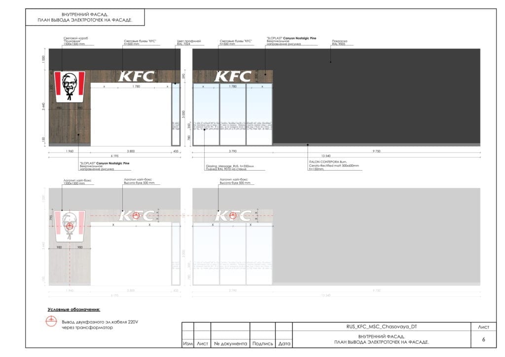 RUS_KFC_MSC_Chasovaya_Проект фасада 12.02 (2)-6